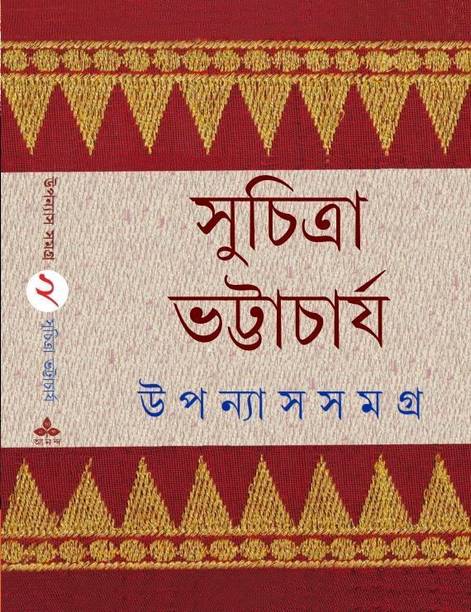 Upanyas Samagra 2nd