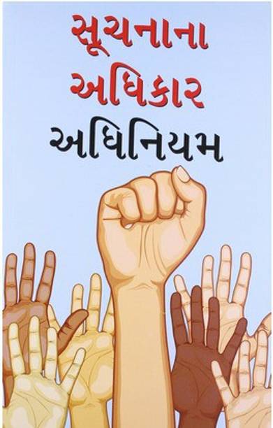 Suchana Ka Adhikar Adhinium Gujarati