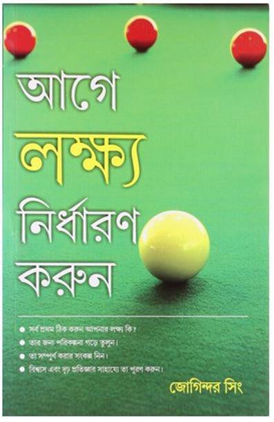 Pehla Lakchay Tay Karain Bengali