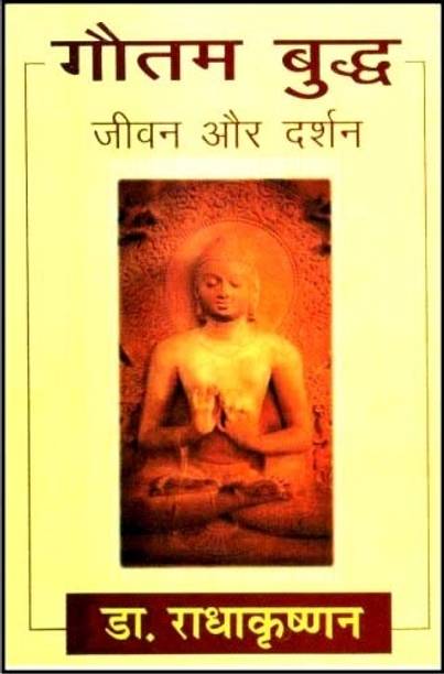 Gautam Buddha - Jeevan Aur Darshan