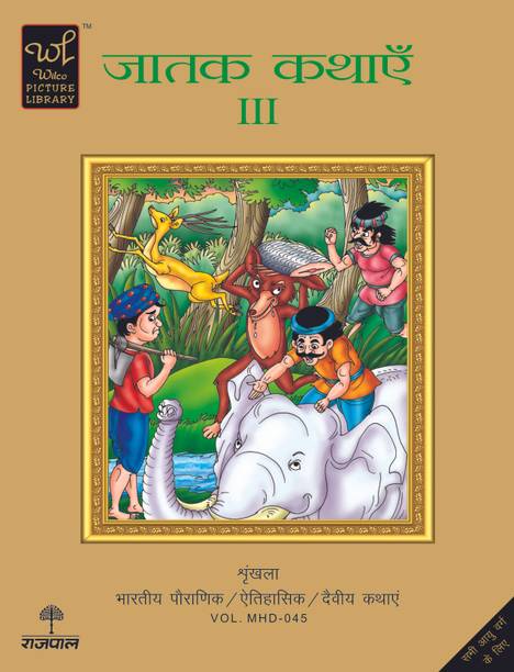 Jatak Kathayein - III