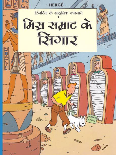 Misr Samrathh ke Sigaar : Tintin in Hindi
