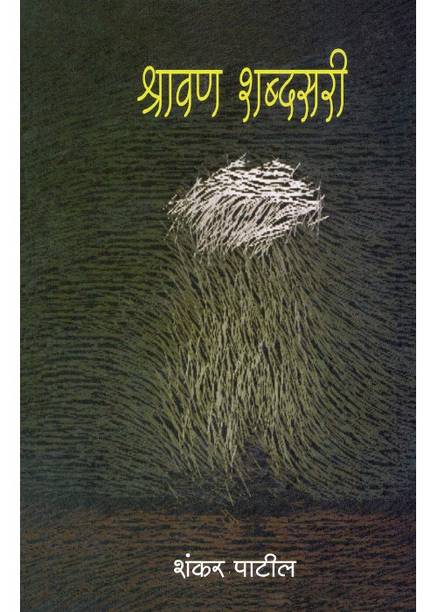 ShravanShabdasari