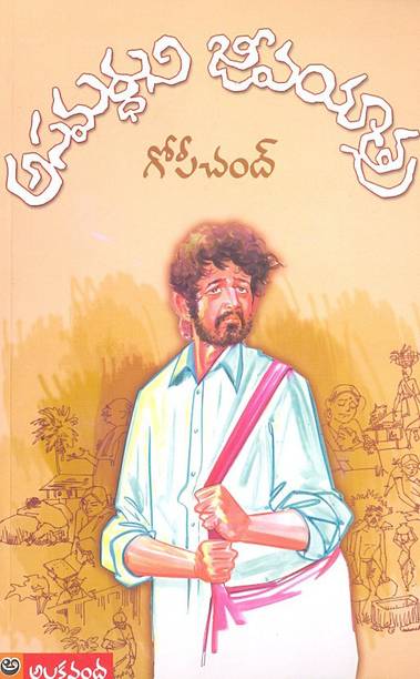 Asamarthuni Jeeva Yaatra