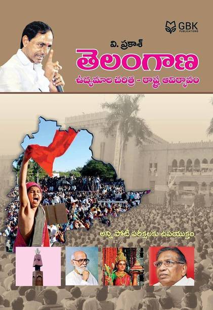 Telangana Udyamala Charitra – Rashtra Avirbhavam