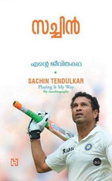 ENTE JEEVITHAKATHA : SACHIN TENDULKAR