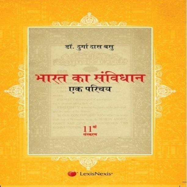 Introduction to the Constitution of India (Hindi Translation)