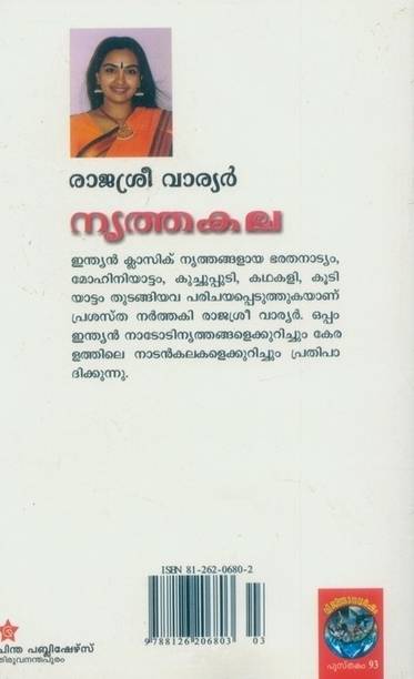 Nrithakala