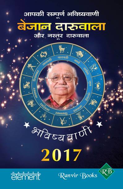 Sampurna Bhavishyavani 2017