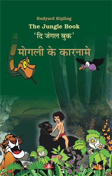 The Jungle Book Mowgli Ke Karname