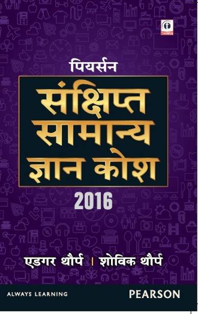 The Pearson Current Events Digest Hindi 2015-16