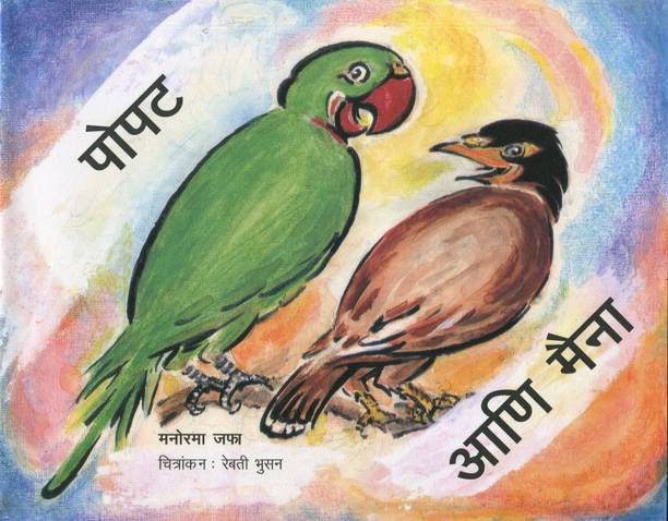 The Parrot and the Mynah