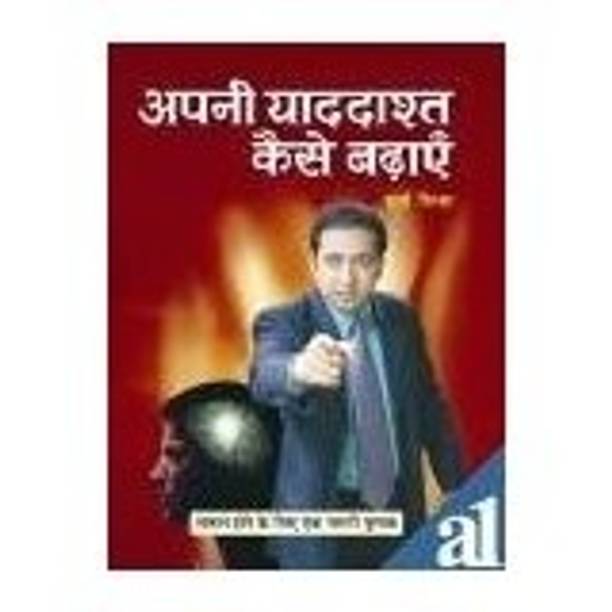 APNI YADDASHTA KAISE BADHAYEN