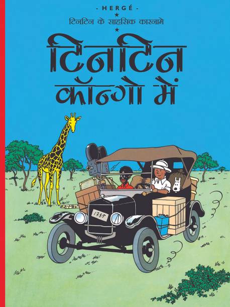 Tintin Congo Mein : Tintin in Hindi