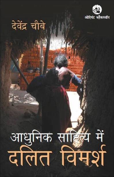 Adhunik Sahitya Mein Dalit Vimarsha