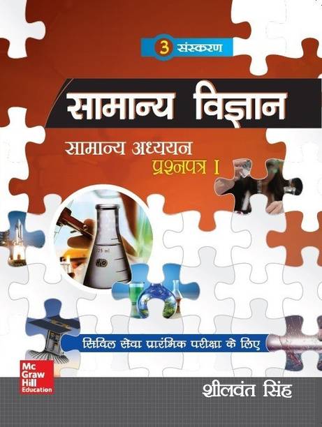 Samanya Vigyan