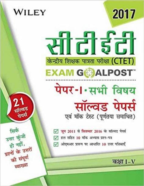 Wiley's CTET Exam Goalpost, Paper I, All Subjects, in Hindi: Solved Papers & Mock Tests with Complete Solutions, Class I - V (Hindi) Paperback – 2016