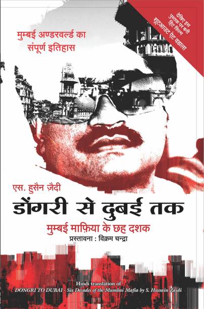 Dongri Se Dubai Tak  - Mumbai Mafia Ke Chheh Dashak