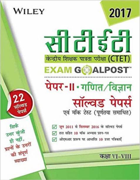 Wiley's CTET, Exam Goalpost, Paper II, Maths/Science: Solved Papers & Mock Tests with Complete Solutions (Hindi) (Hindi) Paperback – 2016