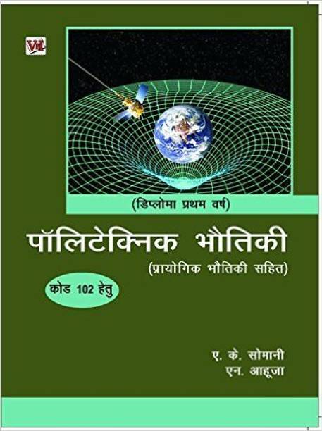Poletechnic Bhautiki