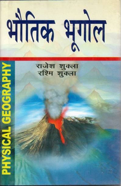 Bhotik Bhugol (Physical Geography)