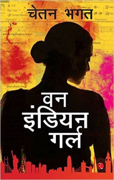 One Indian Girl (Hindi)