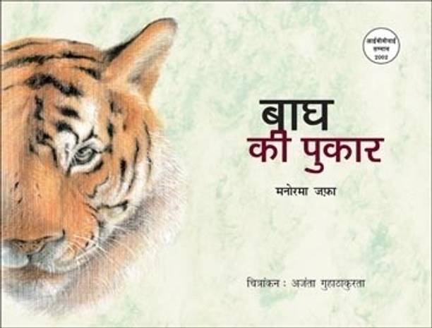 Tiger Call