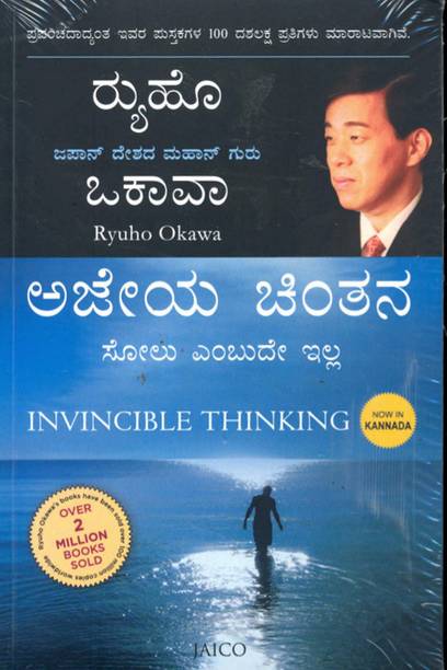 Invincible Thinking (Kannada)