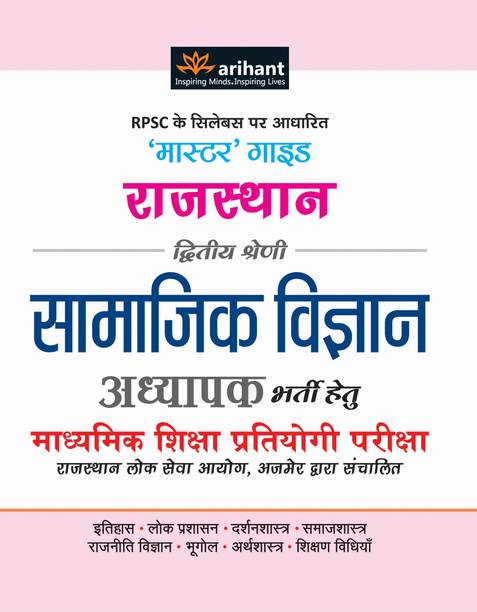 Rajasthan Dwitiya Shreni- Samajik Vigyan-Adhyapak Bharti Haitu 2012
