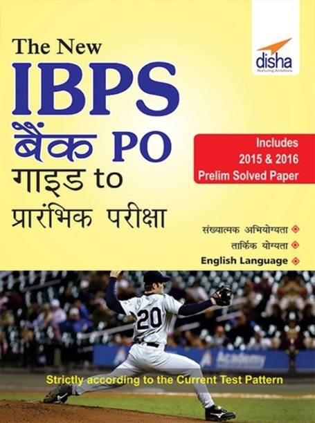 The New IBPS Bank PO/ MT Guide to Prarambhik (Prelim) Exam with 2015 & 2016 Solved Paper Hindi