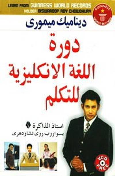 Dynamic Memory English Speaking Course Through Arabic