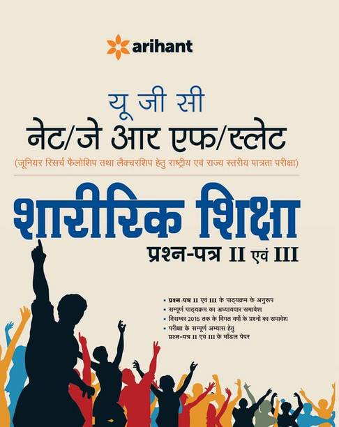 UGC NET/JRF/SLET - Sharirik Shiksha Prashan Patra - II & III