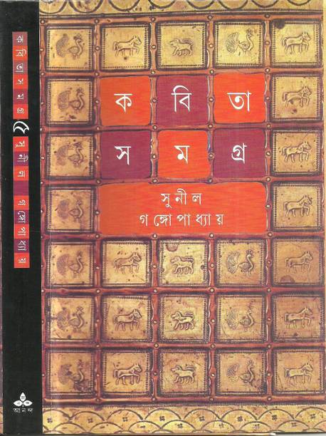Kabita Samagra Volume 5