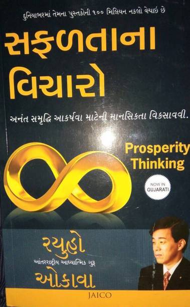 PROSPERITY THINKING ( GUJARATI )