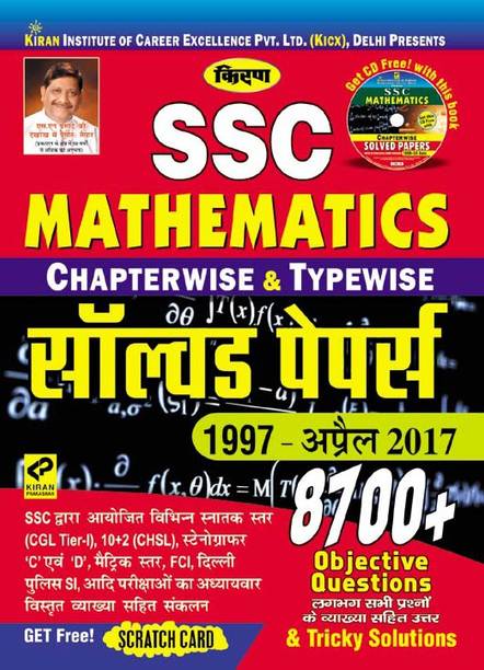 SSC MATHEMATICS CHAPTERWISE & TYPEWISE SOLVED PAPERS 1997 - APRIL 2017 – Hindi GET FREE CD & SCRATCH CARD 8700+ Objective Questions