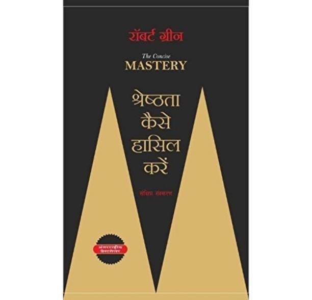 The Concise Mastery: Shreshthata Kaise Hasil Kare