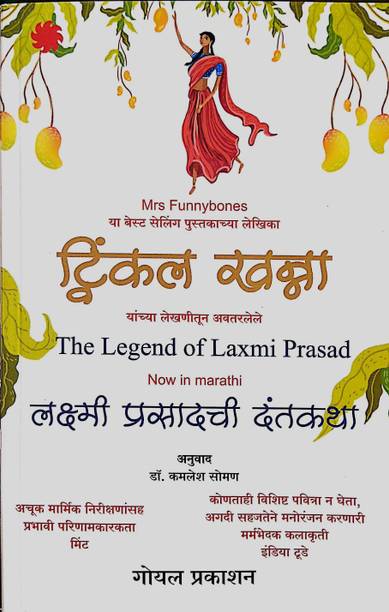 Lakshmi Prasadchi Dantkatha