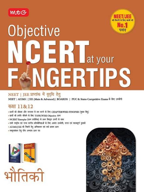 Objective NCERT Fingertip Physics XI-XII (Hindi)