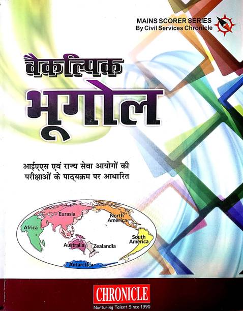 Vaikalpik Bhugol