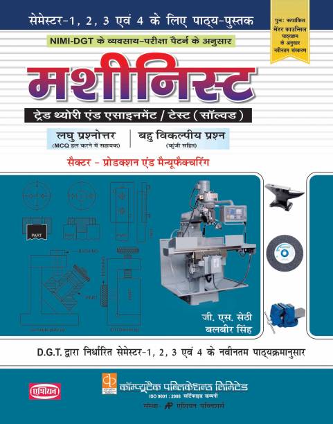 Machinist Trade Theory & Assignment Test Solved Sem 1-4 - HINDI ITI