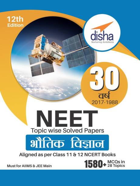 30 Varsh NEET Topic wise Solved Papers PHYSICS (1988 - 2017) Hindi 12th Edition