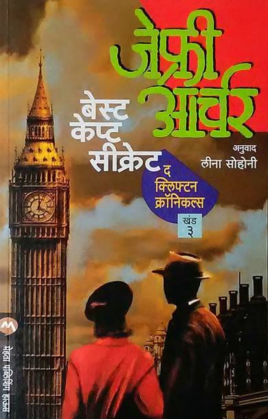 Best Kept Secret - Jeffrey Archer