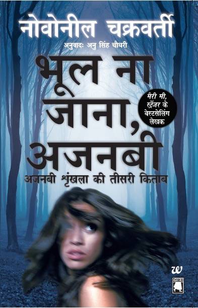 Bhool Na Jaana, Ajnabi  - Forget Me Not, Stranger
