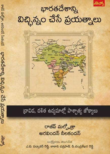 Bharathadesanni Vicchinnam Chese Prayathnaalu