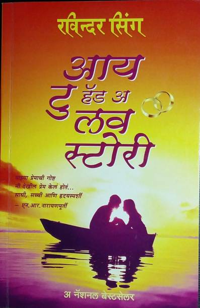 I Too Had A Love Story (Marathi)