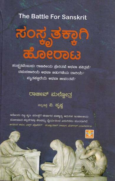 Samskruthakkaagi Horaata