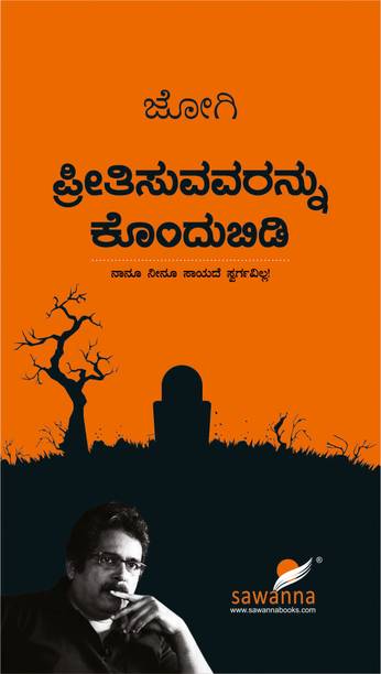 Preethisuvavarannu Kondhubidi