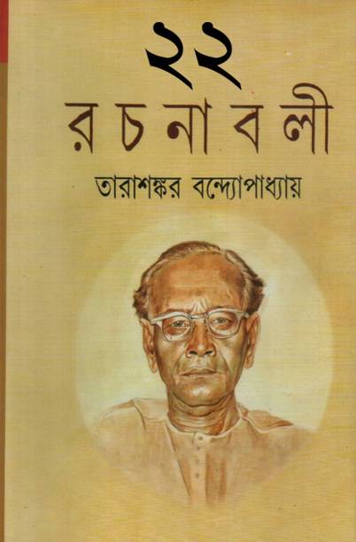 Tarashankar Rachanabali
