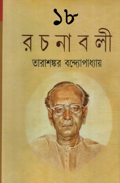 Tarashankar Rachanabali