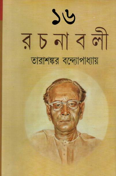 Tarashankar Rachanabali